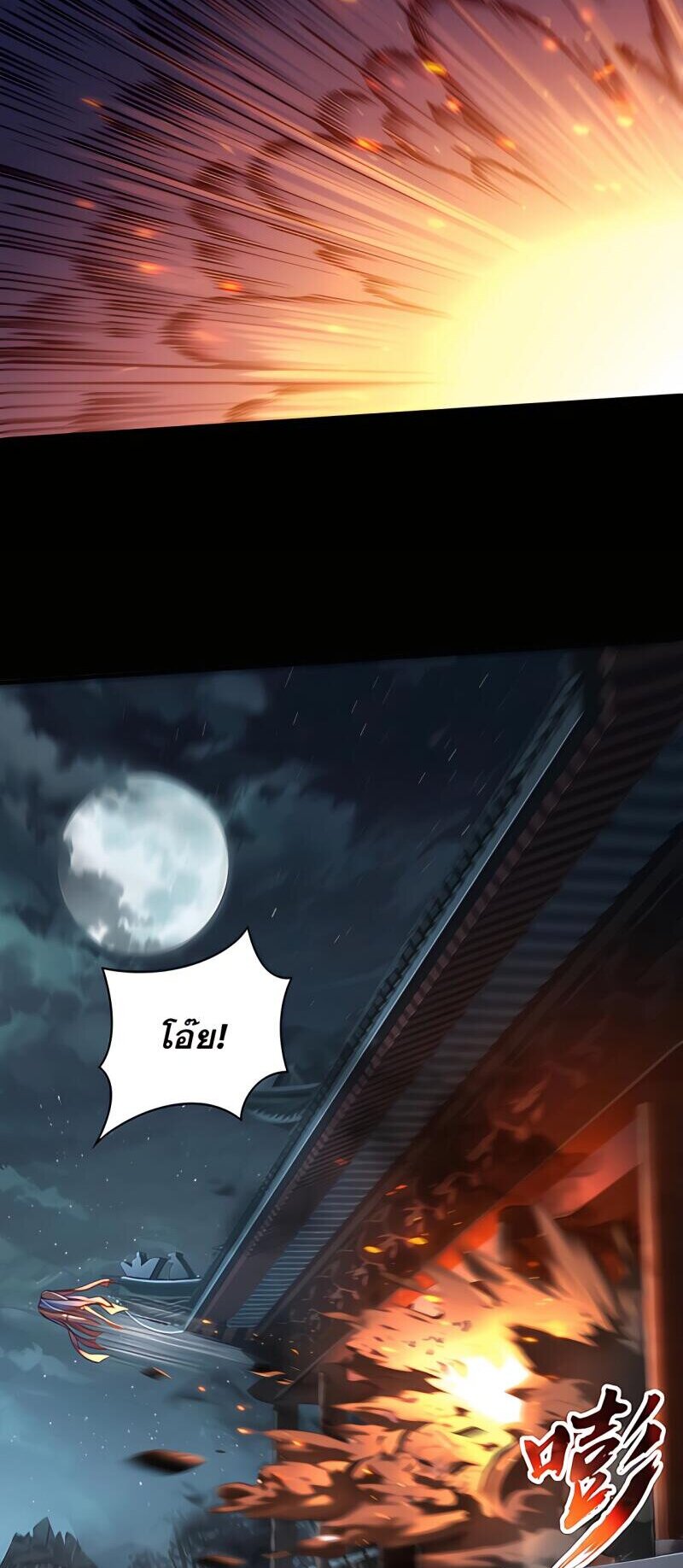 Starting with the Transmigration เกิดใหม่ในต่างโลกกับระบบคำสาปมรณะ (ชนจีน) ตอนที่ 9 หน้า 17