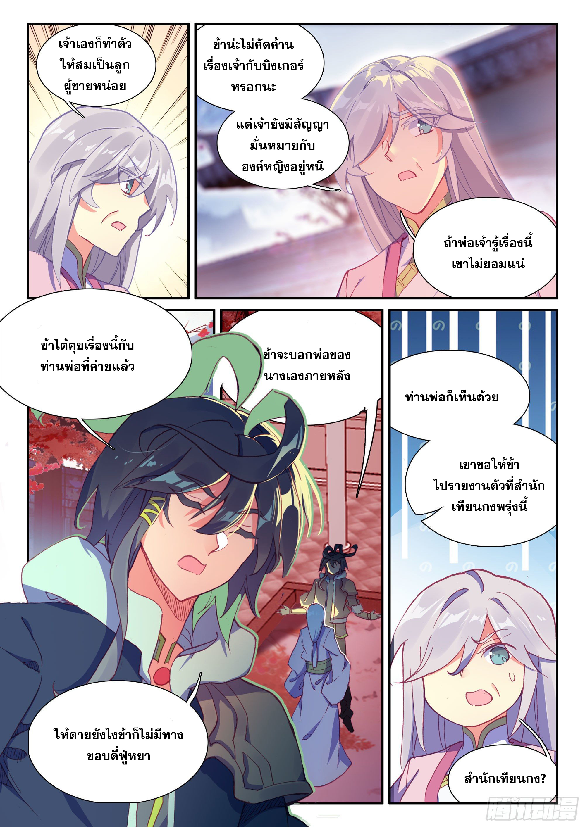 Heavenly jewel change ตอนที่ 59 หน้า 5