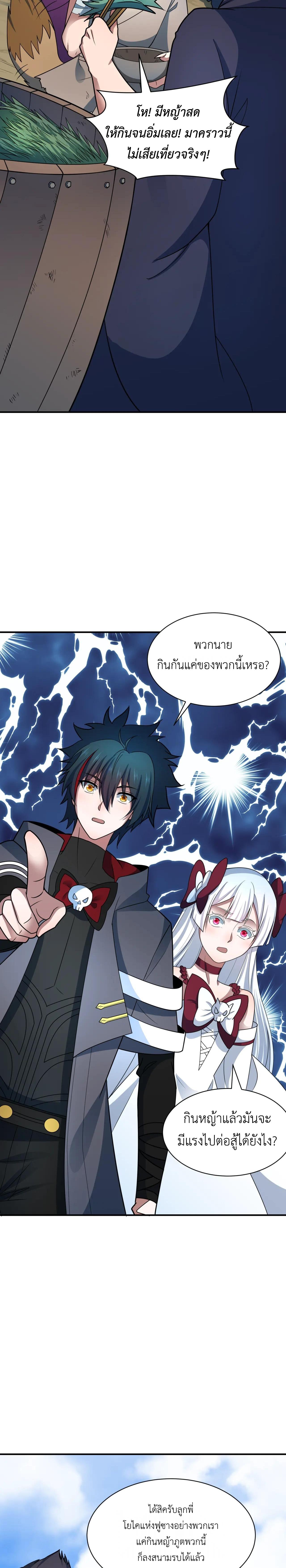 Era of the Haunted - ยุคสมัยแห่งภูตผี ตอนที่ 424 หน้า 12