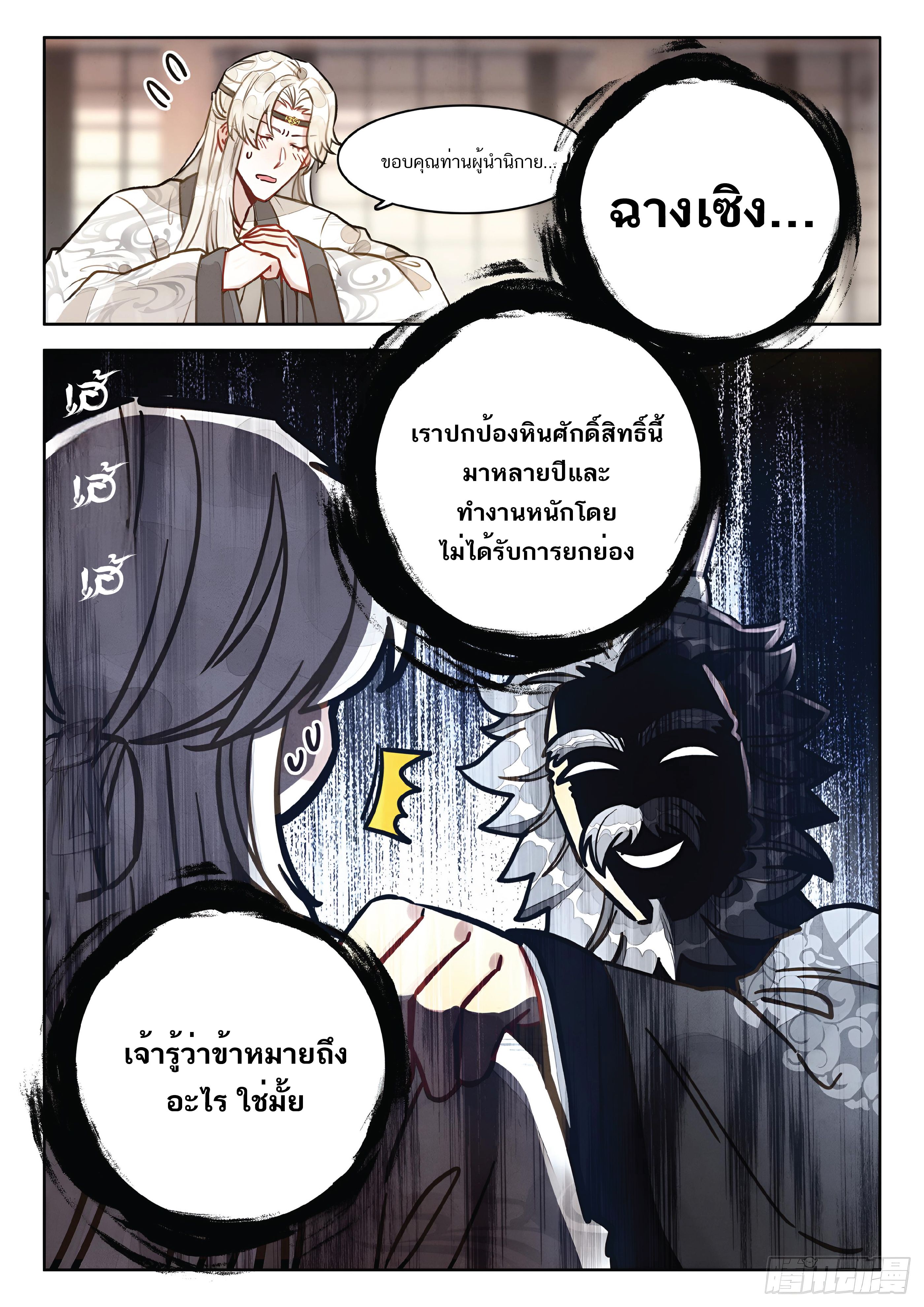 เกิดใหม่เป็นศิษย์พี่ใหญ่สุดเท่-A Mediocre Senior Brother ตอนที่ 66 หน้า 17