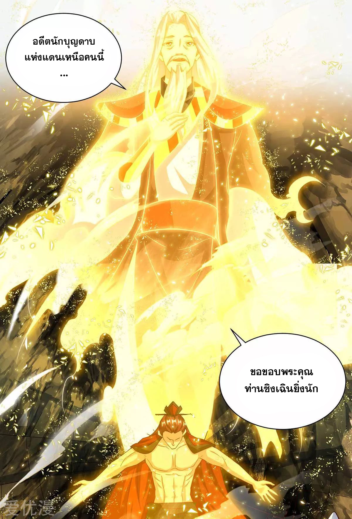 จักรพรรดิ 80,000 ปี ตอนที่ 78 หน้า 11