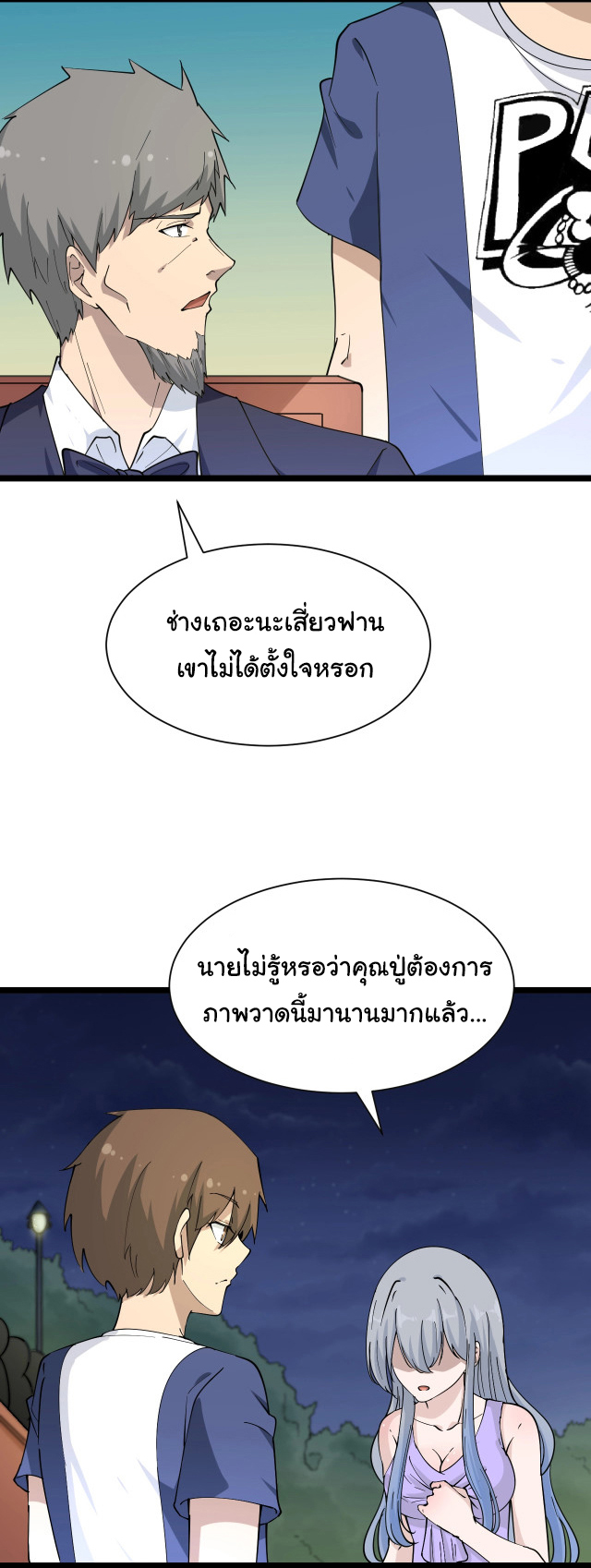 Sanjie Taobao Store ระบบร้านค้าเทพเจ้า ตอนที่ 40 หน้า 25