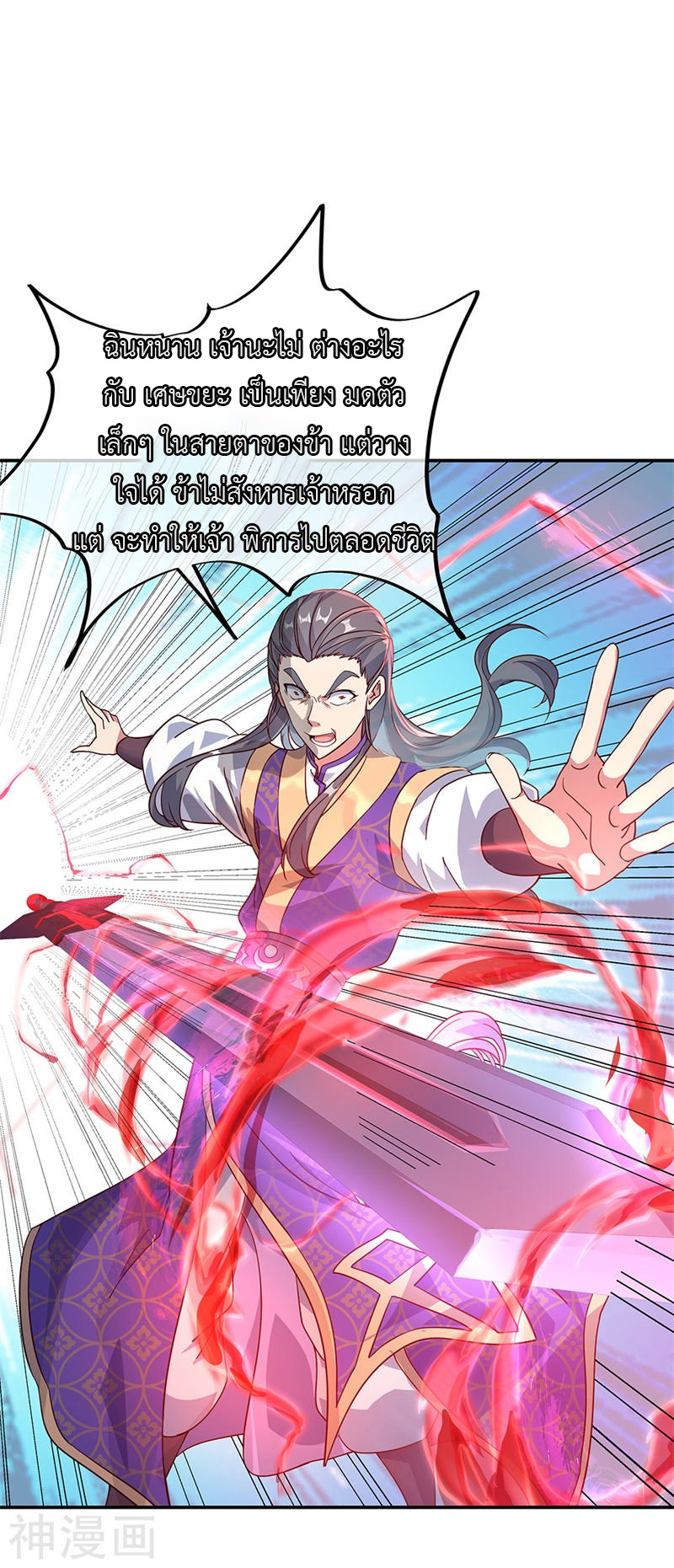 peerless battle spirit ตอนที่ 122 หน้า 18