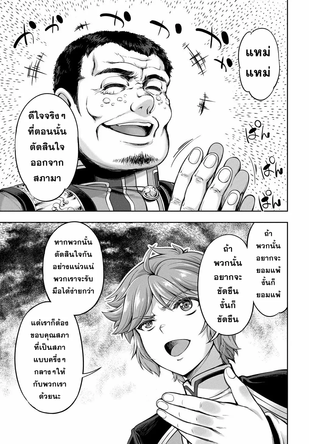 Koushaku Chakunan Koushoku Monogatari ~Isekai Harem Eiyuu Senki~ ตอนที่ 3 หน้า 15