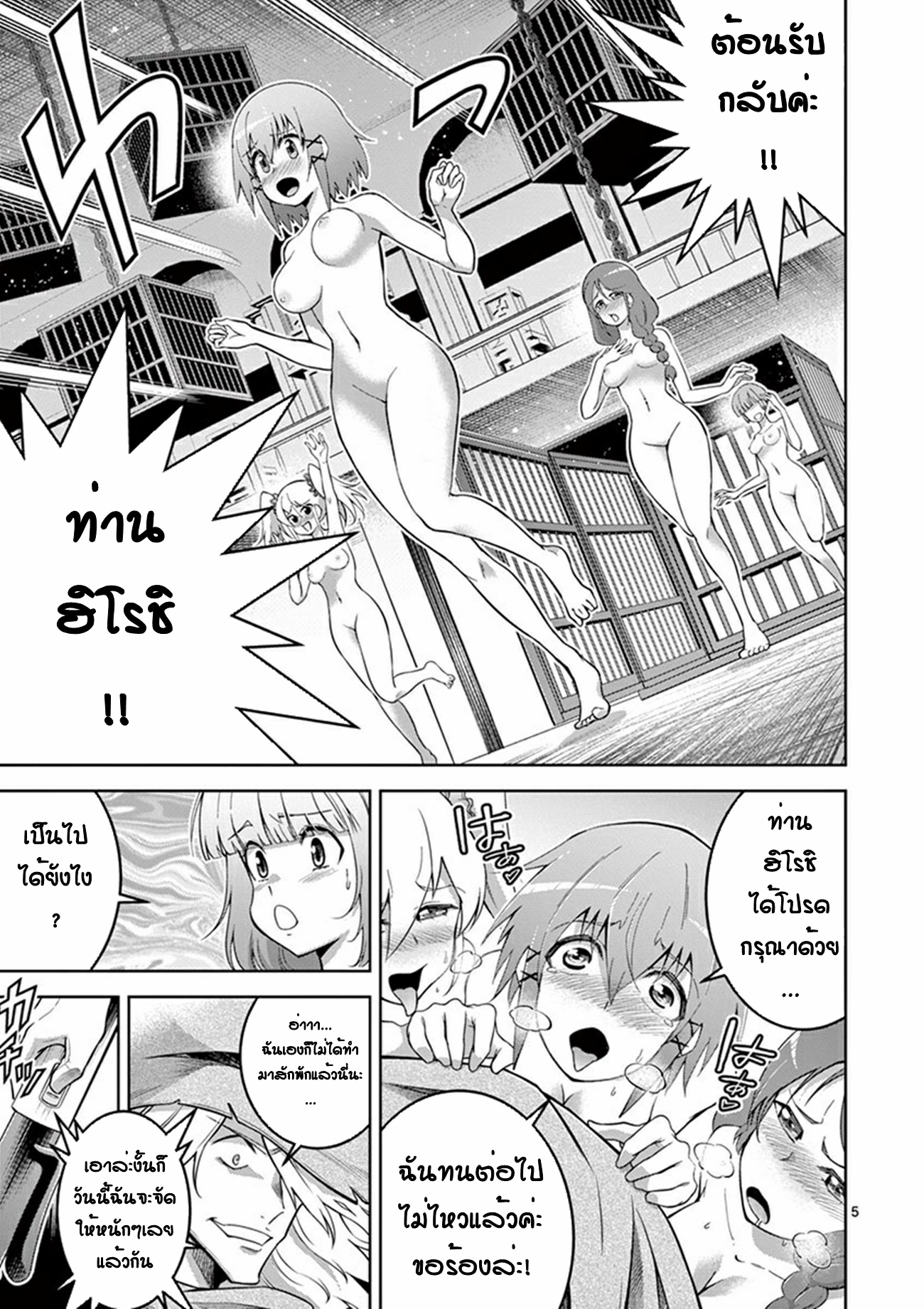 Isekai wo Denma dake de Ikinuku!! ตอนที่ 6 หน้า 4