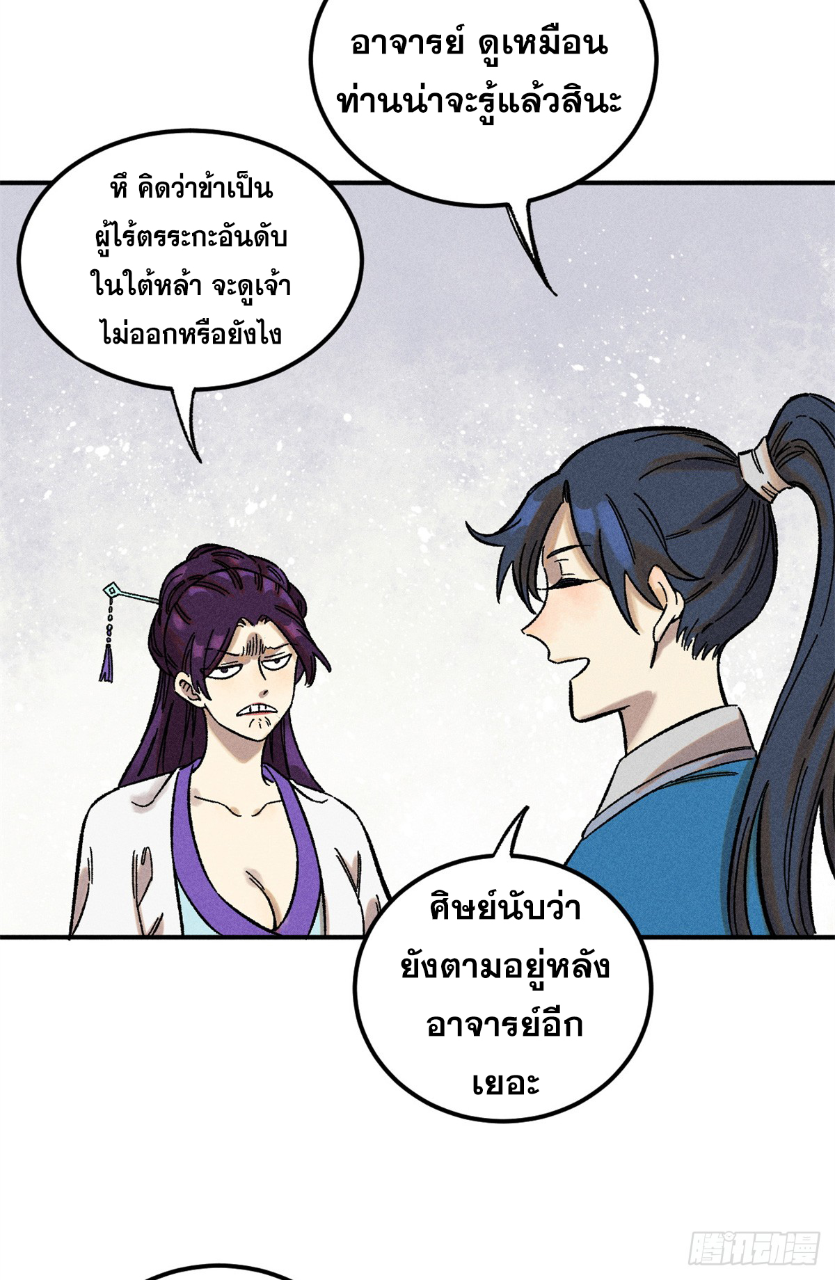 สุภาพชนเว่ยผู้ไม่ยี่หระต่อความตาย ตอนที่ 8 หน้า 21