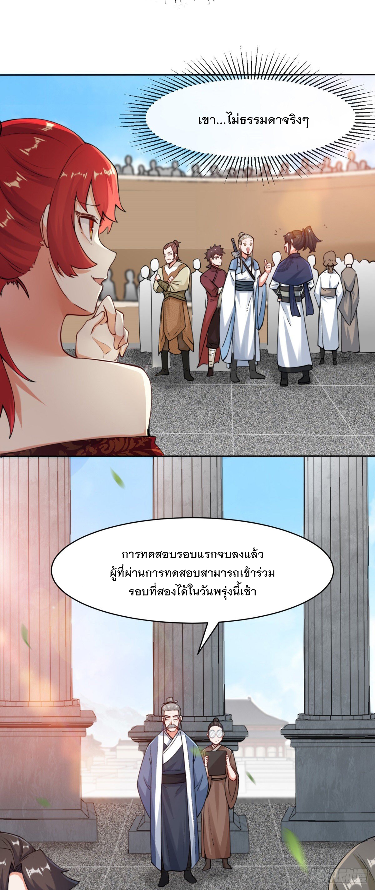 ข้าคือผู้กลืนกินไร้ที่สิ้นสุด (ชนจีน) ตอนที่ 14 หน้า 3