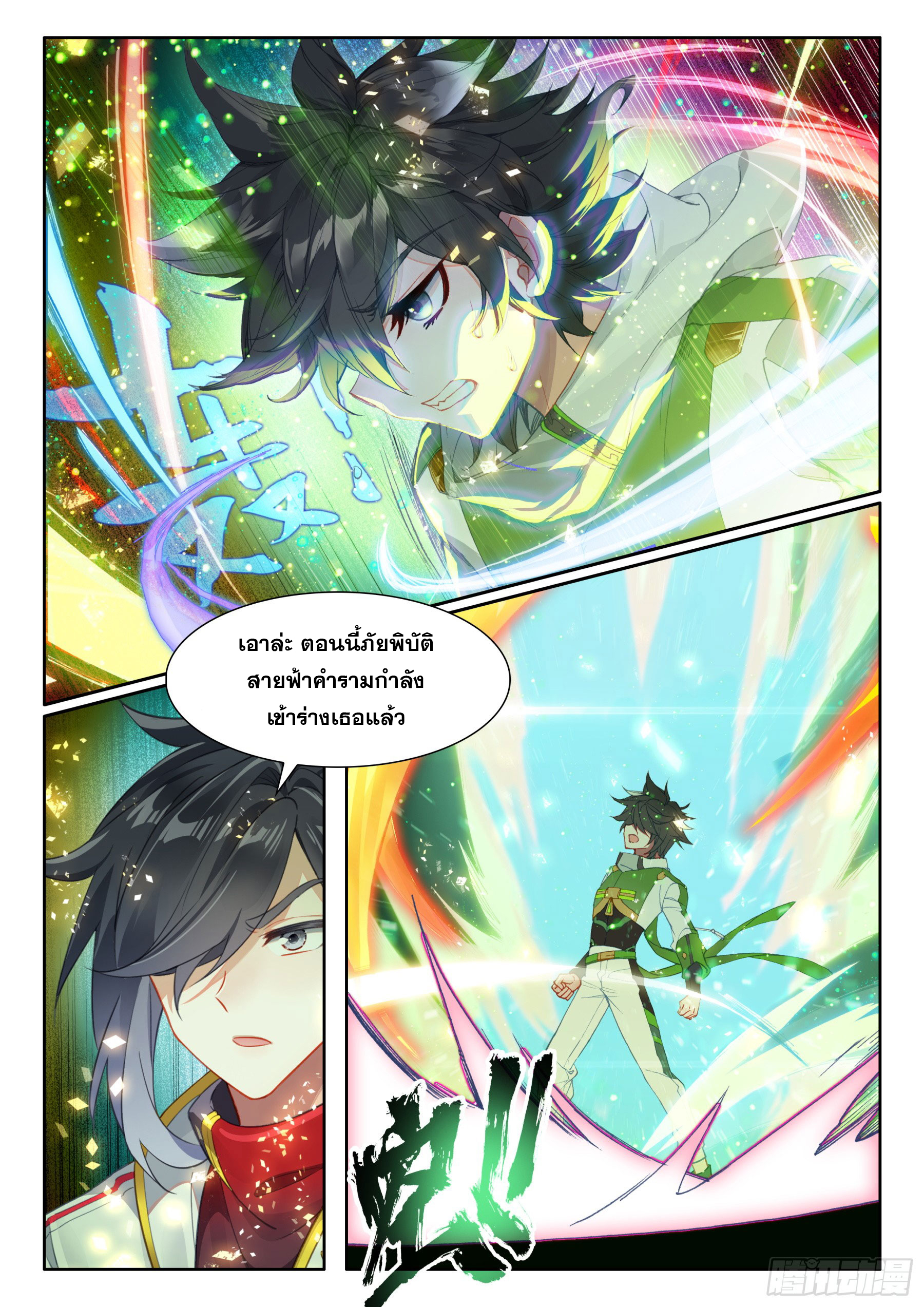 Soul Land IV – The Ultimate Combat มหาศึกการต่อสู้ ตอนที่ 321 หน้า 11