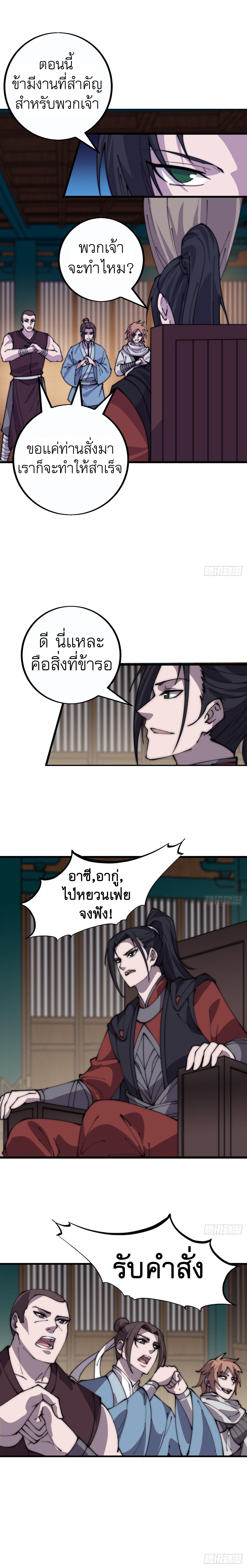 Starting a Mountain ตอนที่ 413 หน้า 10