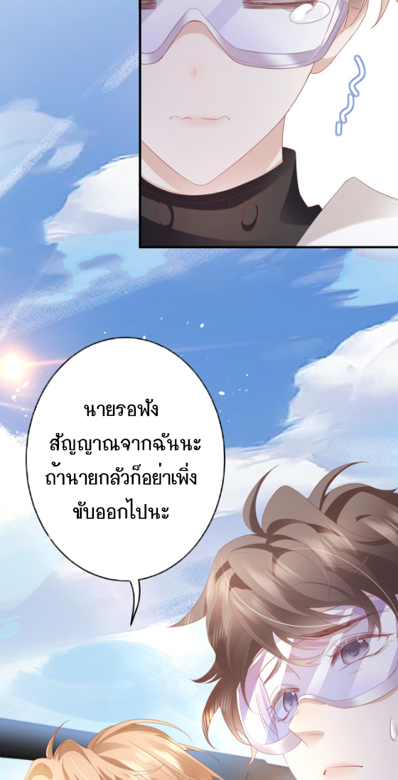 ซ่อนแอบ (BL) ตอนที่ 9 หน้า 4