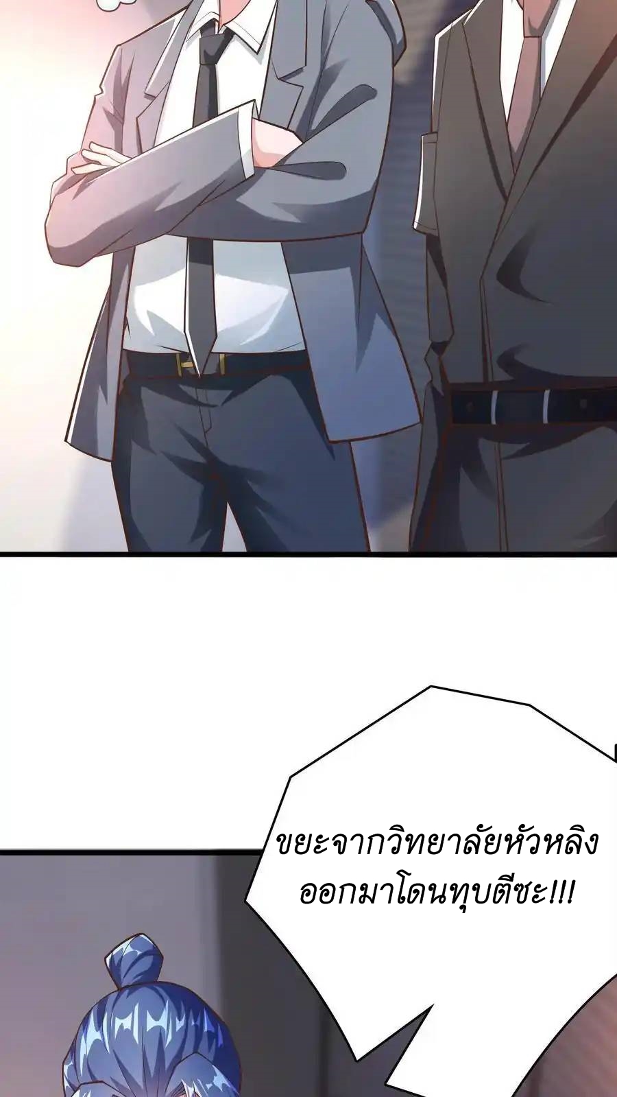 I Accidentally Became Invincible While Studying With My Sister ตอนที่ 47 หน้า 24