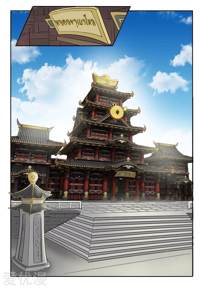 Martial Master  ปรมาจารย์การต่อสู้ ตอนที่ 152 หน้า 3