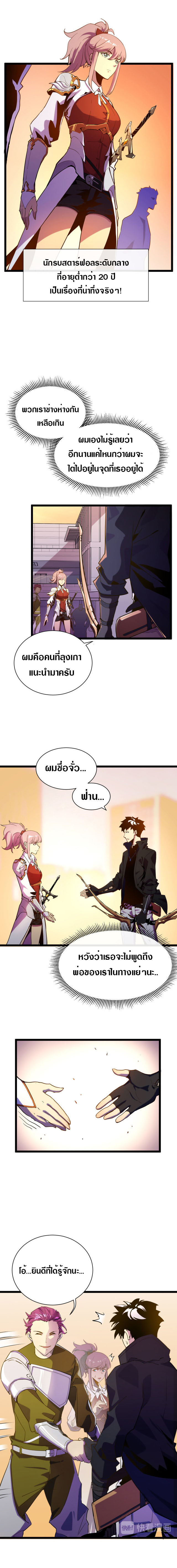 Rise From The Rubble |  เศษซากวันสิ้นโลก ตอนที่ 3 หน้า 2