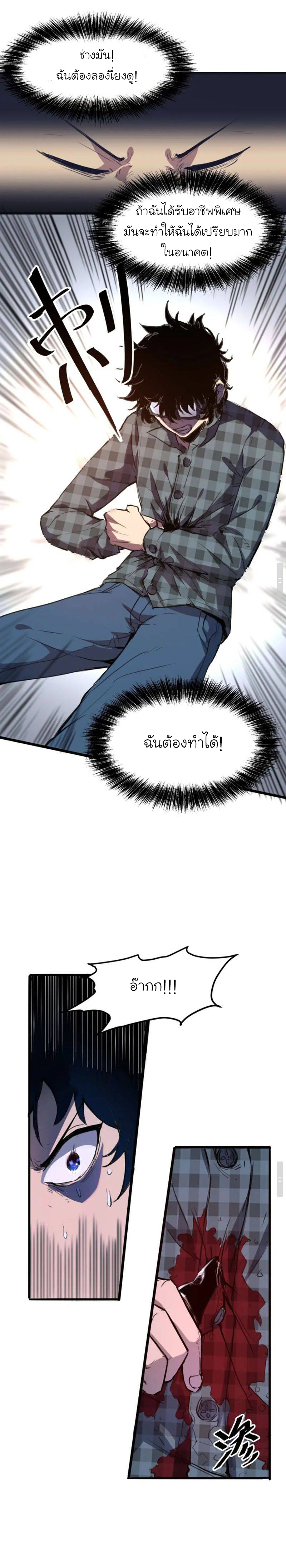 The King Of Bugs ตอนที่ 1 หน้า 42