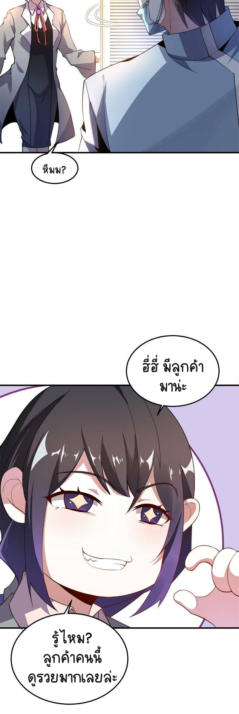 วิวัฒนาการอสูรสัตว์เลี้ยง ตอนที่ 43 หน้า 22