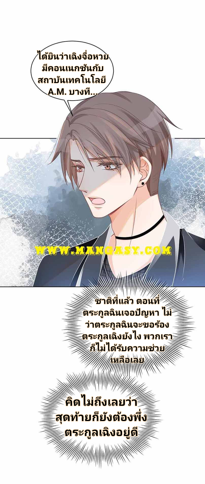 My Brothers Dote On Me ตอนที่ 42 หน้า 10