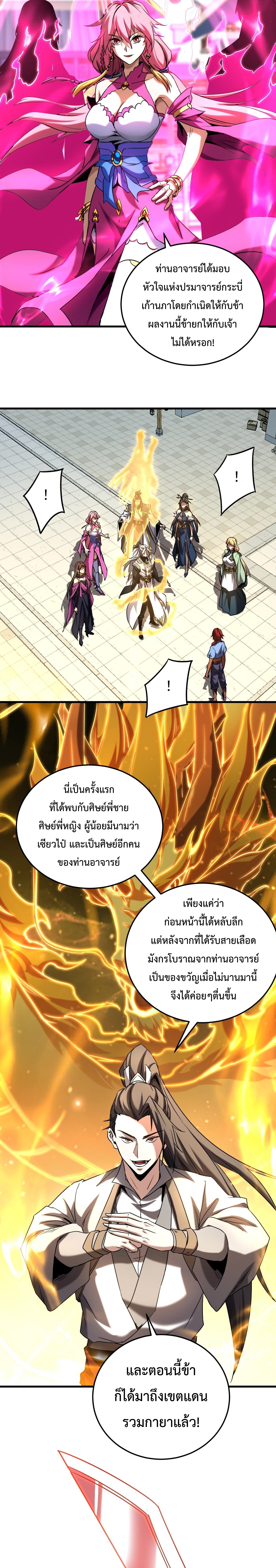 ข้าขอบ่มเพาะศิษย์แบบชิวๆ ก็แล้วกัน! (ชนจีน) ตอนที่ 142 หน้า 6