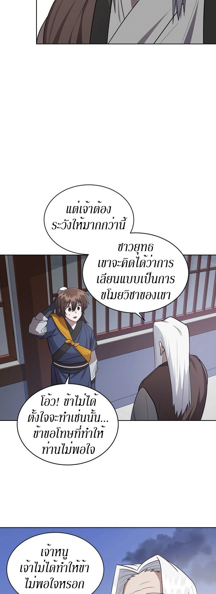 0.3 ราชามังกรเพลิง (จบซีซัน 1) ตอนที่ 19 หน้า 7