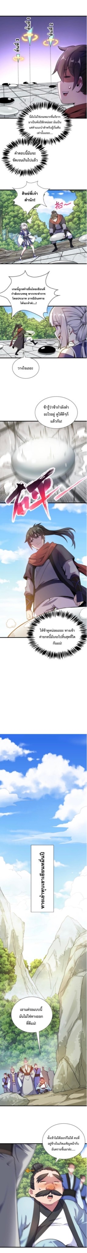 ปลูกฝังความเป็นอมตะด้วยจั่วการ์ด ตอนที่ 34 หน้า 3