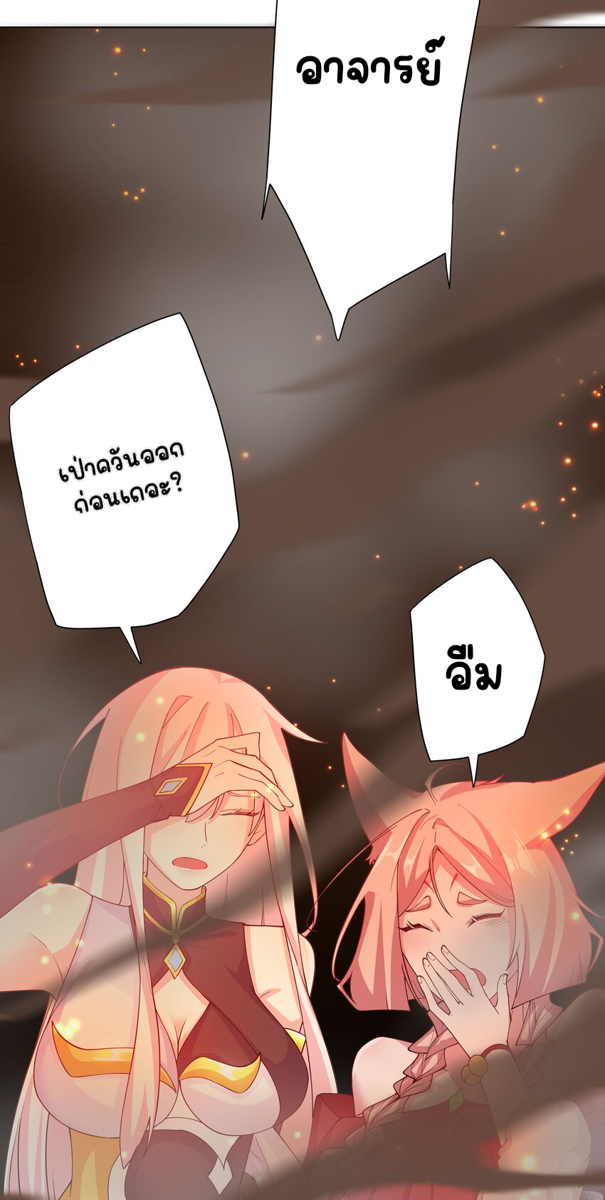 ตัวแปรจุติ ตอนที่ 27 หน้า 25