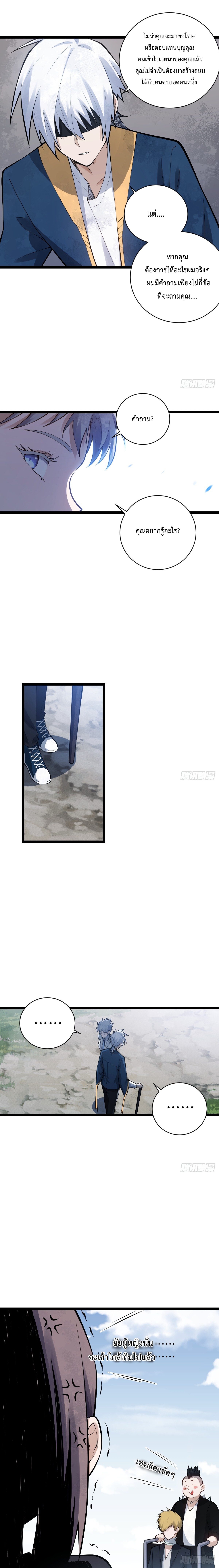 ปรมาจารย์สวรรค์ ตอนที่ 22 หน้า 6