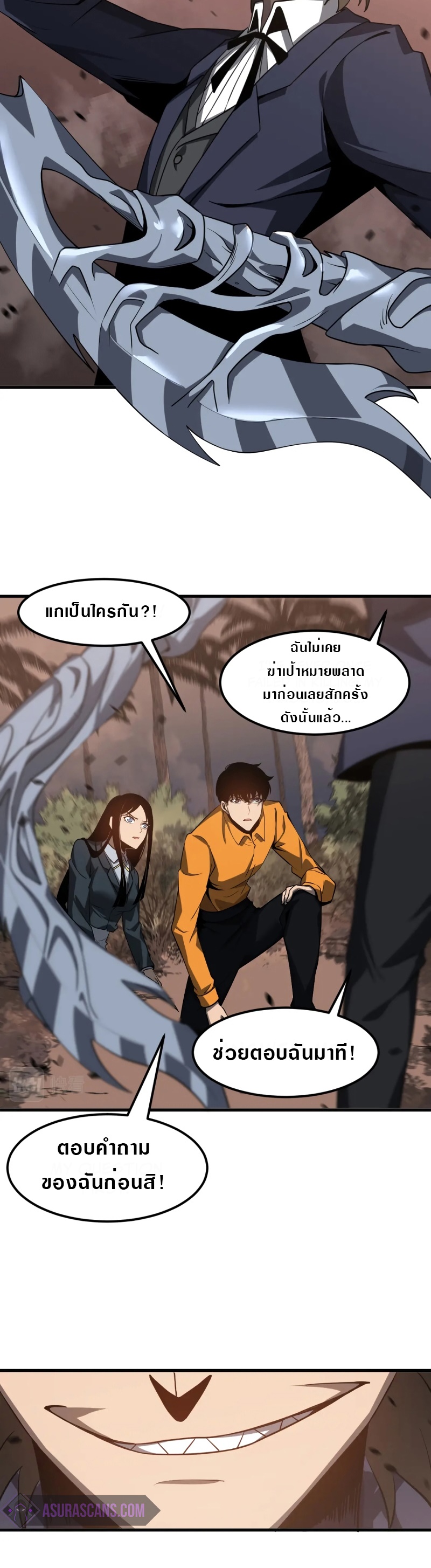 Super Evolution ตอนที่ 108 หน้า 5