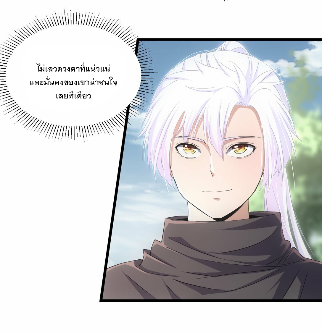 มหาเทพเอกะหมื่นบรรพกาล (จบ) ตอนที่ 85 หน้า 4