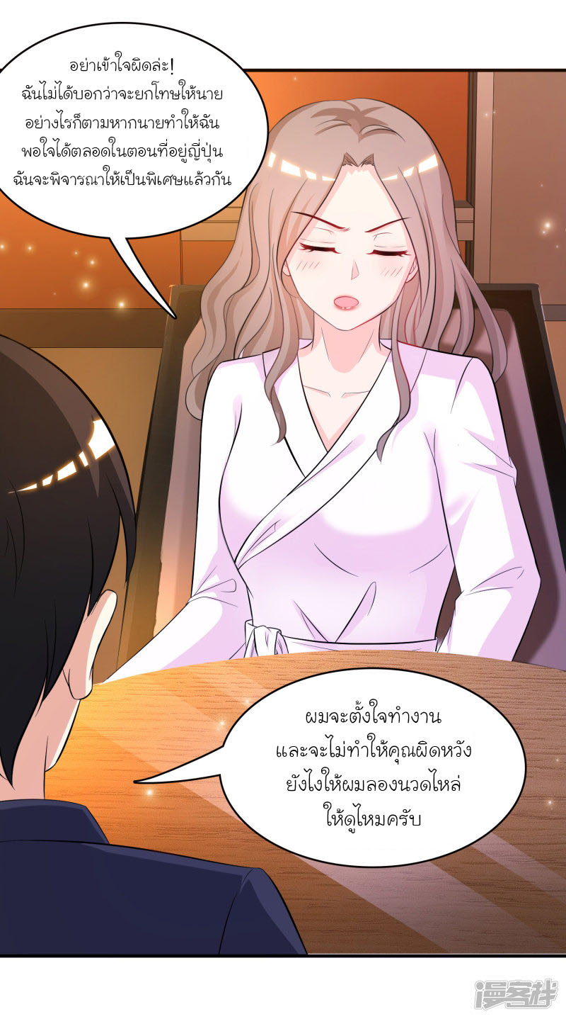 ราชาดอกไม้อมตะ ตอนที่ 53 หน้า 26