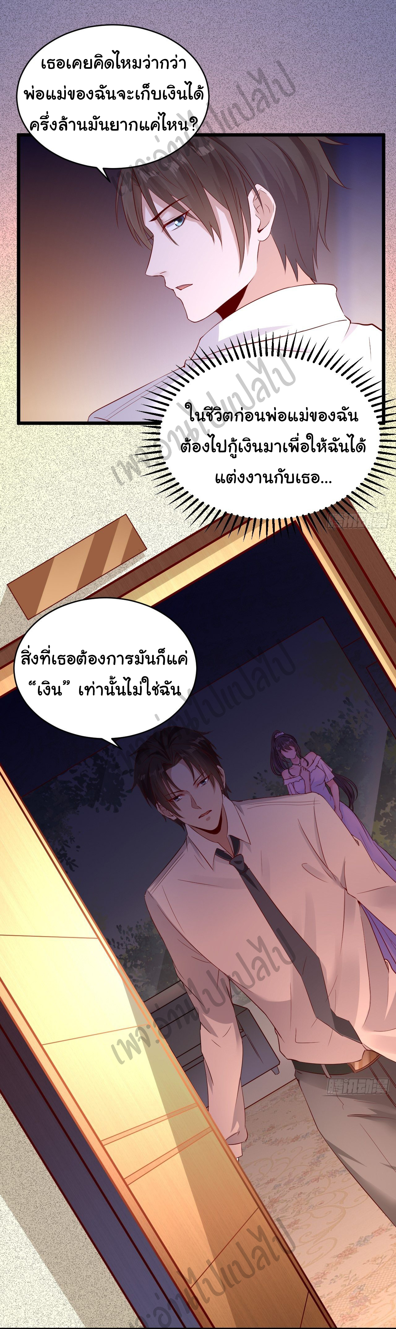 Best system Investors in the city ตอนที่ 2 หน้า 10