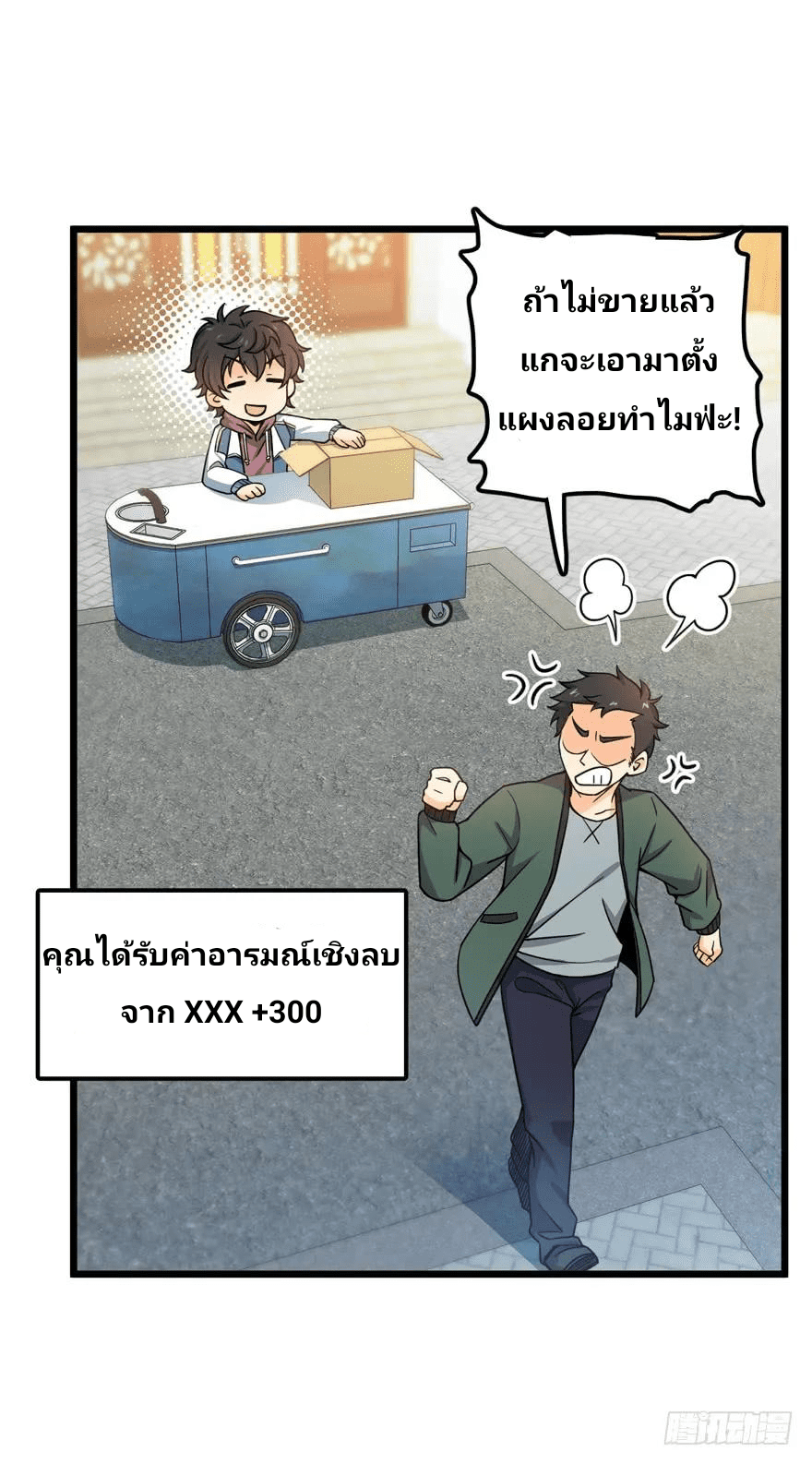 The new life of the Kuan King-ชีวิตใหม่ของราชาจอมกวน ตอนที่ 21 หน้า 5