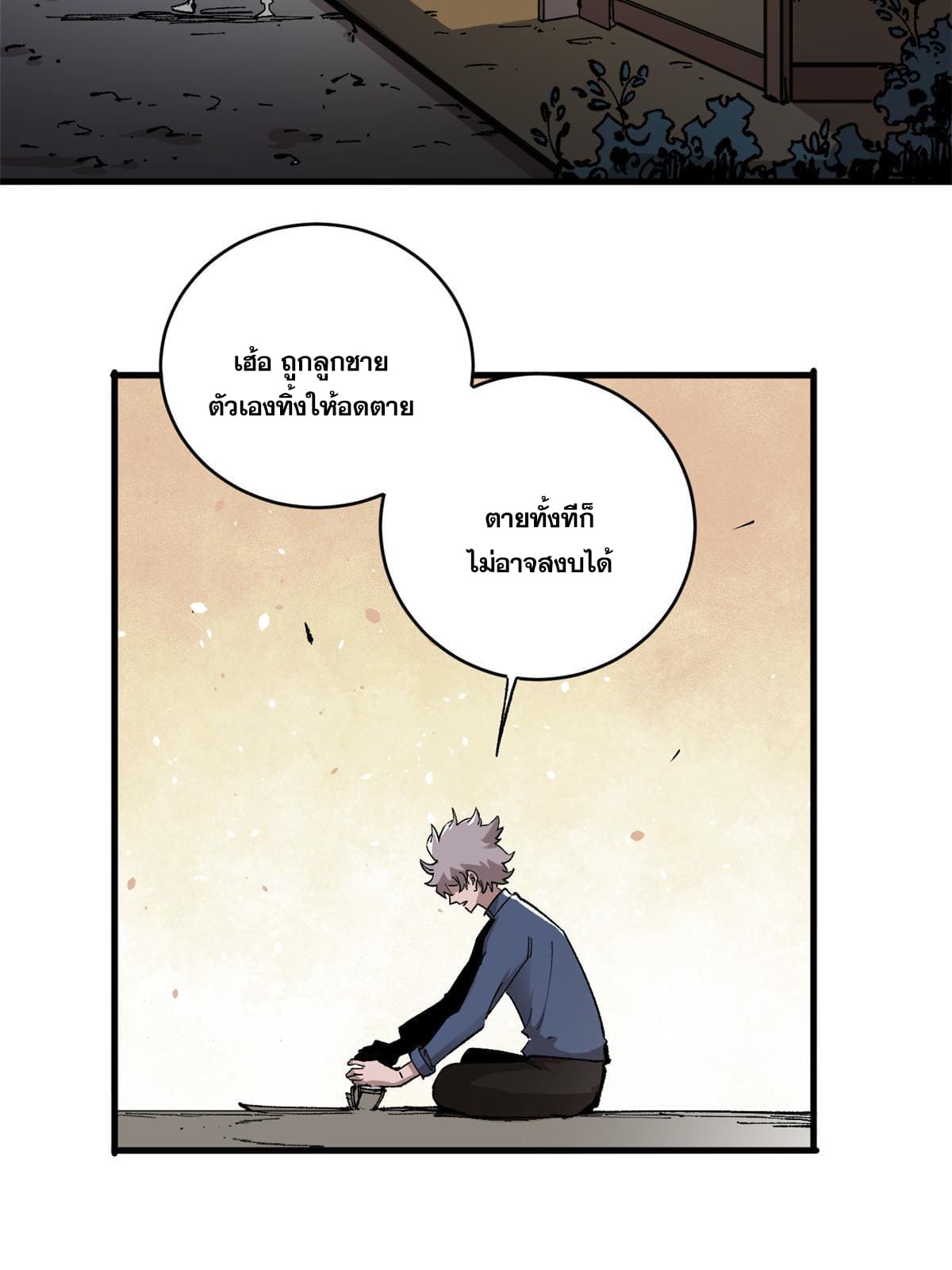 ผู้เล่นสุดโฉด ตอนที่ 7 หน้า 35