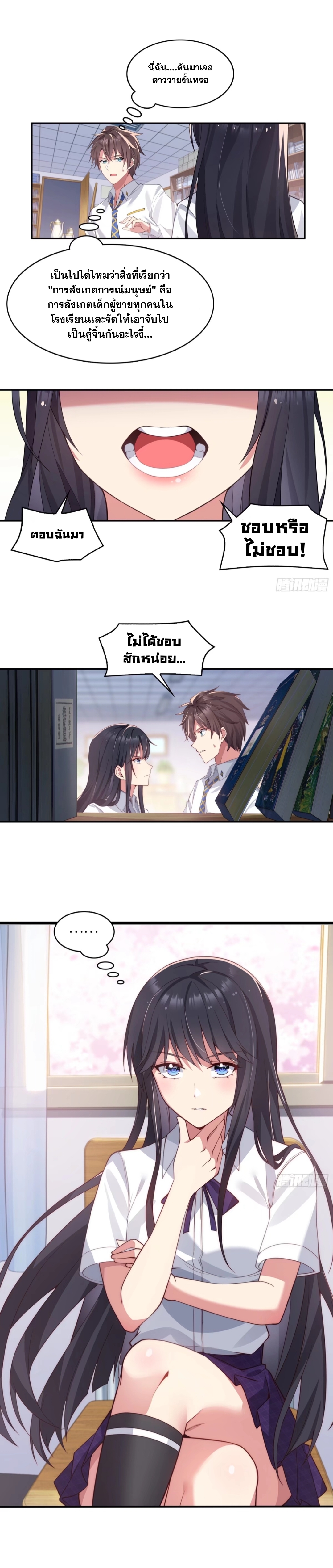 MY GIRLDFRIEND IS A WICKED LADY! ตอนที่ 2 หน้า 6