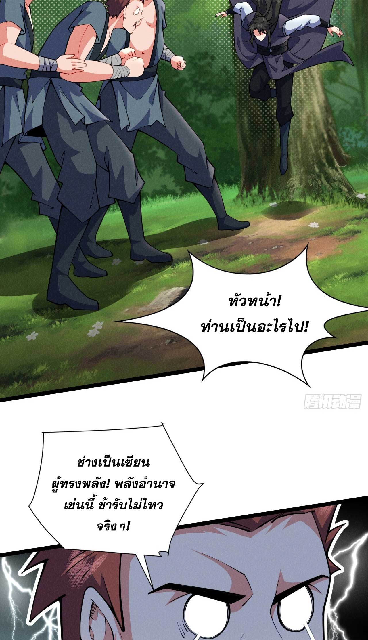 ภรรยาของข้าคือคนสำคัญแห่งสวรรค์ ตอนที่ 36 หน้า 23