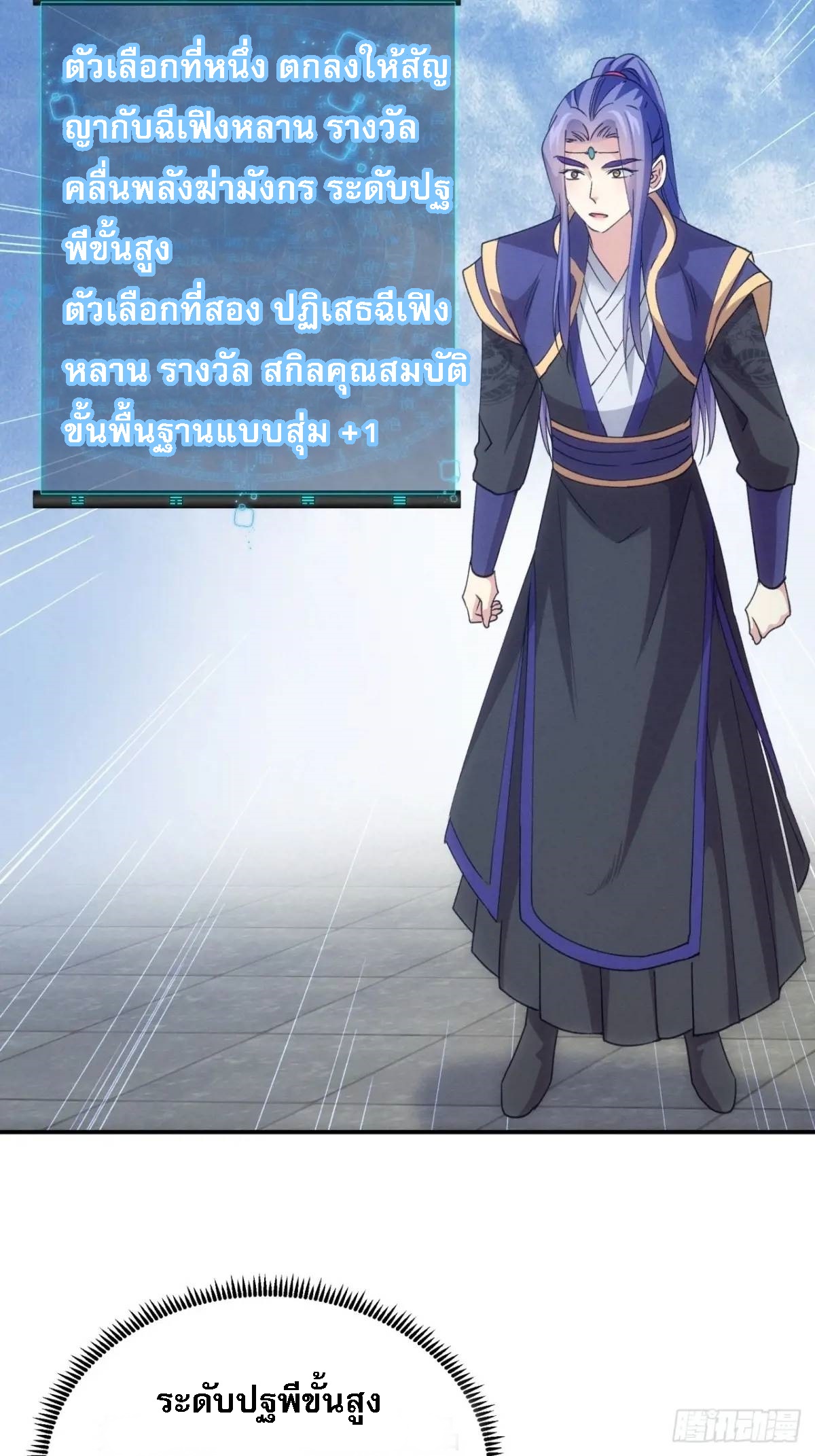 ข้าจะกำหนดชะตาตัวเอง ทันจีน ตอนที่ 202 หน้า 46