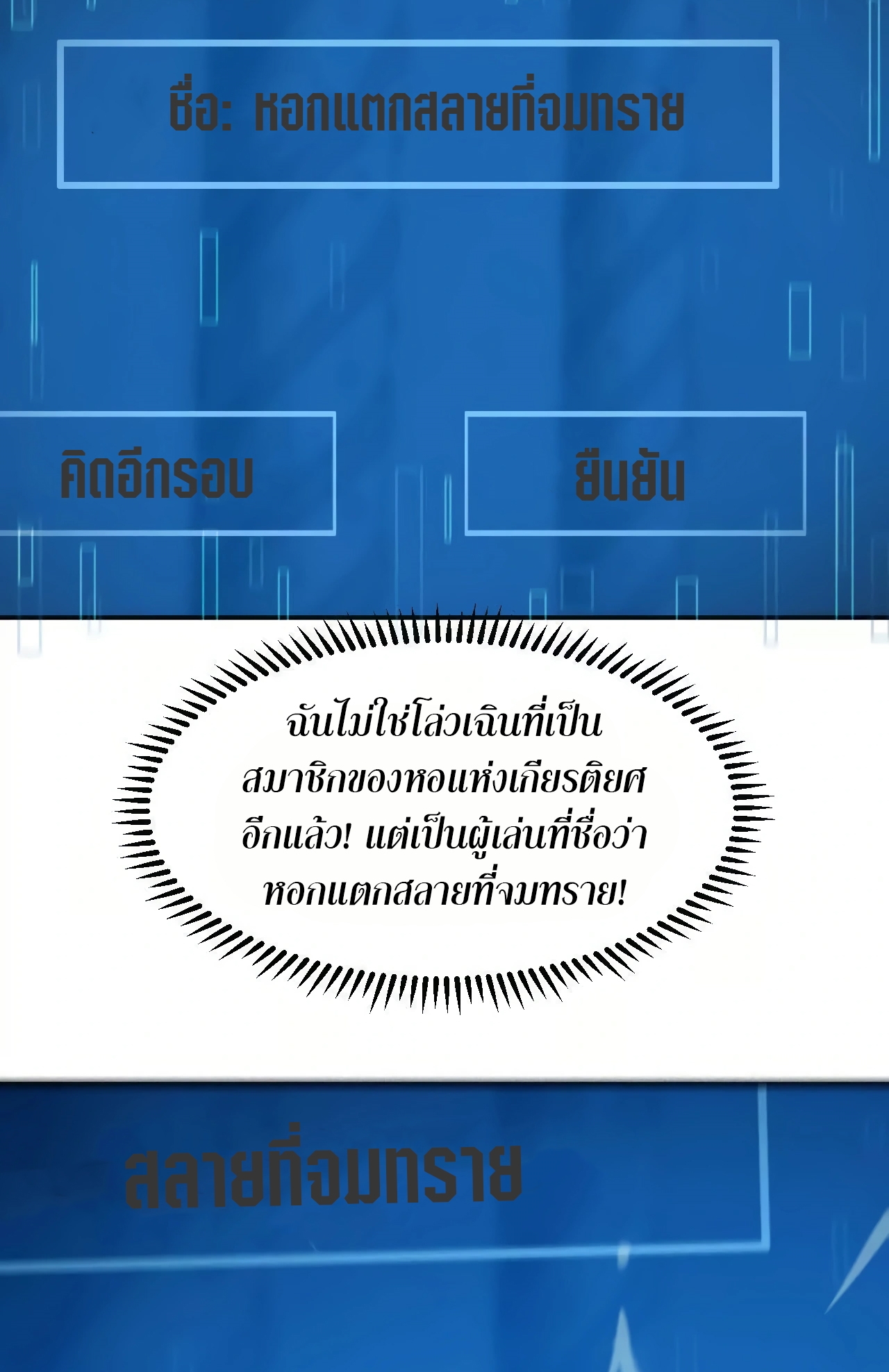 ยอดคน ณ โลกออนไลน์ ตอนที่ 3 หน้า 118