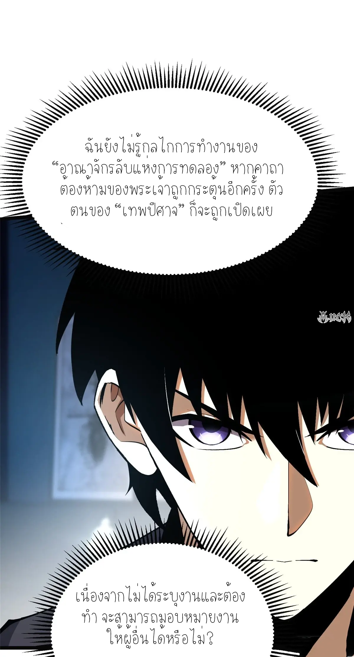 ไม่อยากเรียนทักษะ แห่งคำสาปเลย! ตอนที่ 32 หน้า 10