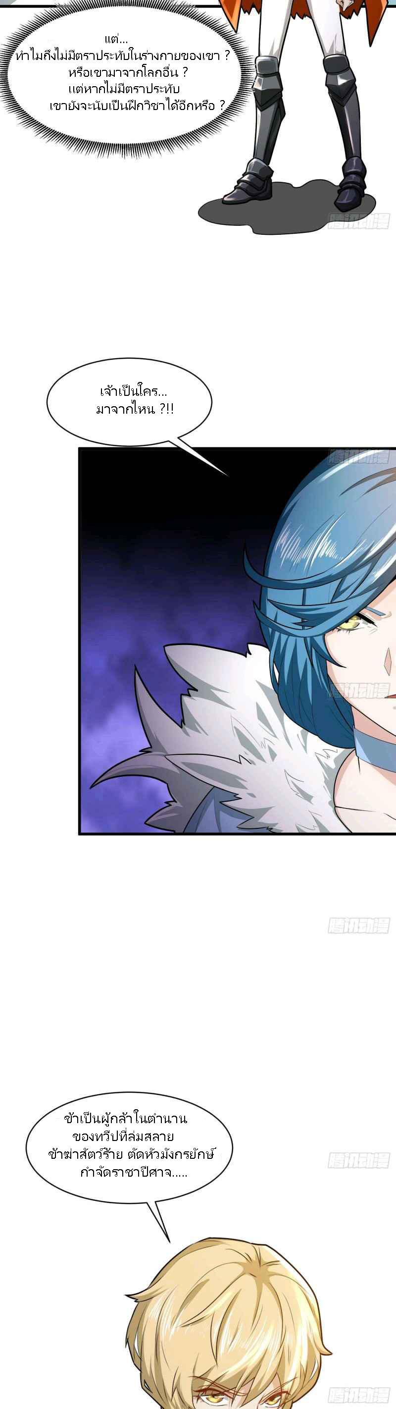 ในฐานะผู้กล้า ฉันจะตกต่ำไม่ได้.... ( as a hero, i can't keep a low-key cultivation ) ตอนที่ 2 หน้า 12