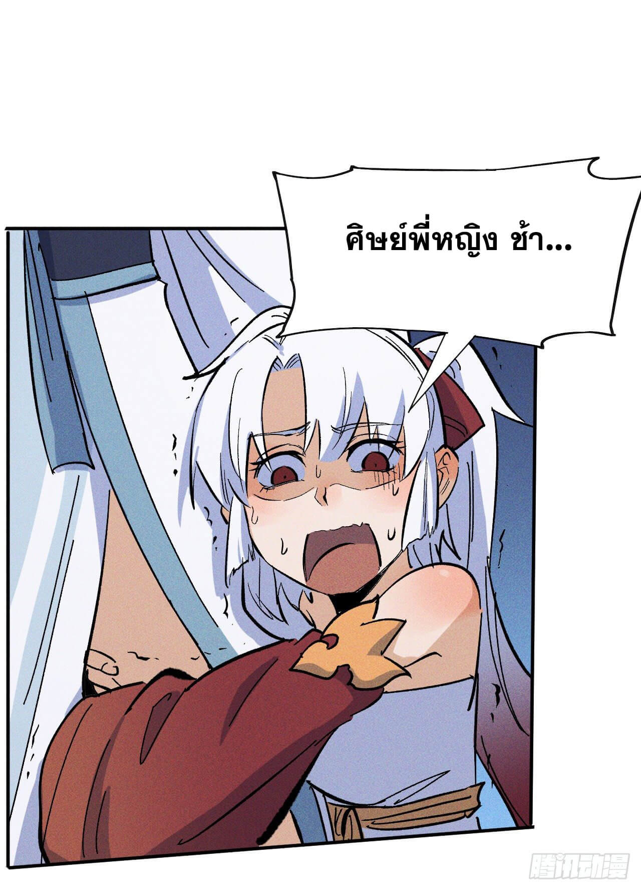 ตูข้านี่แหละเทพ (ทันจีน) ตอนที่ 15 หน้า 23