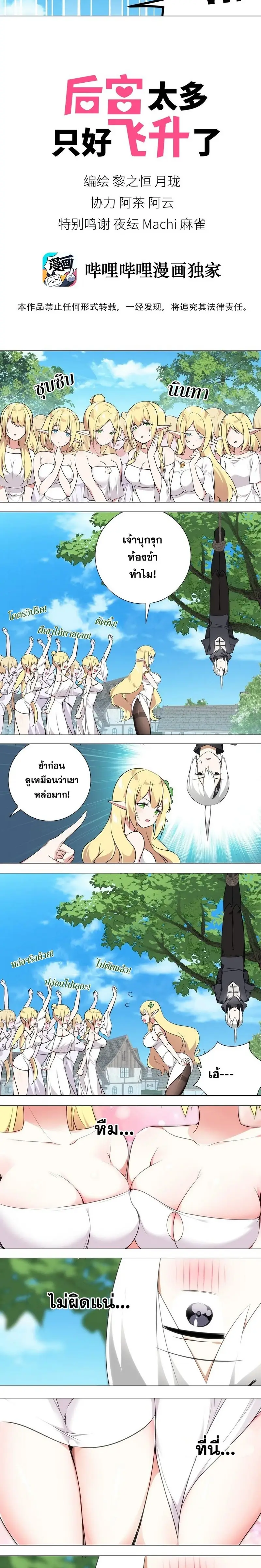 My Harem Grew So Large I Was Forced to Ascend ฮาเร็มสาวที่ต่างโลก ตอนที่ 3 หน้า 3