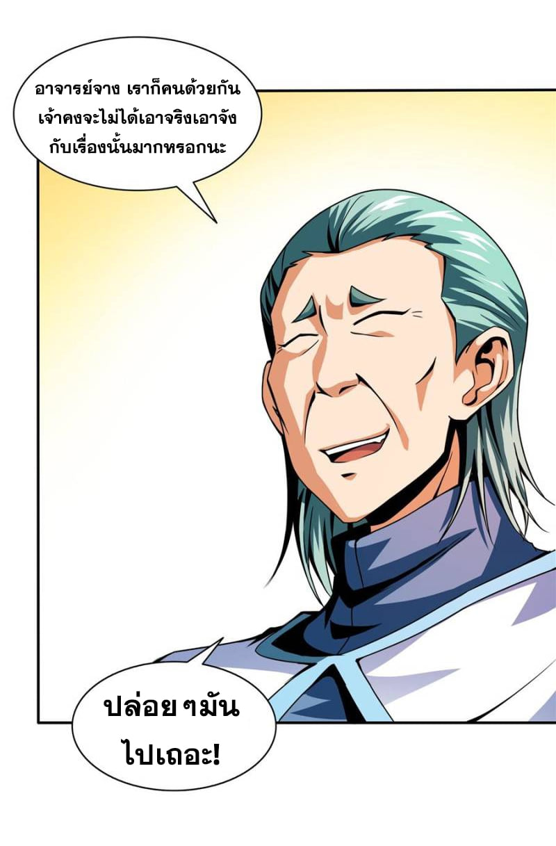 Library Of Heaven's Path ตอนที่ 41 หน้า 13