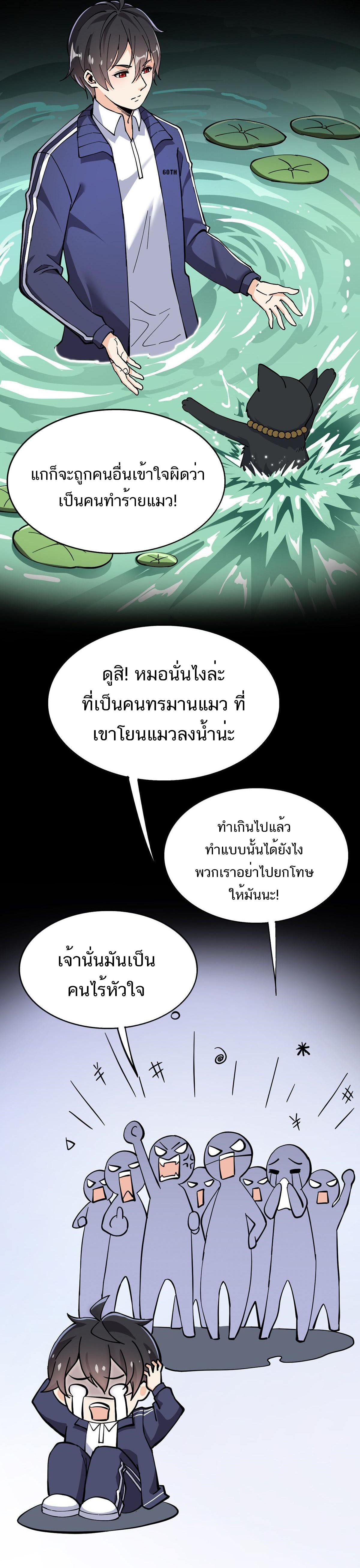 The Daily Life of the Immortal King ตอนที่ 34 หน้า 7