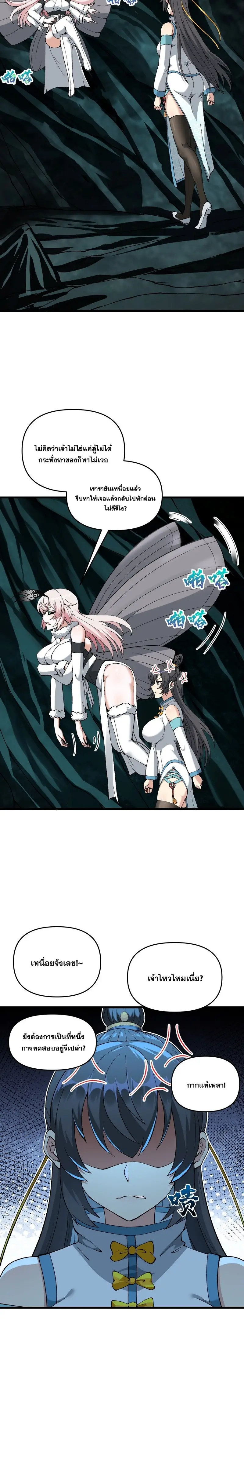 After Ten Years of Chopping Wood Immortals Begged To Become My Disciples ผ่าฟืนสิบปี มีนางเซียนขอเป็นศิษย์ ตอนที่ 12 หน้า 7