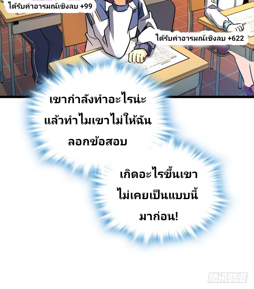 The new life of the Kuan King-ชีวิตใหม่ของราชาจอมกวน ตอนที่ 7 หน้า 58