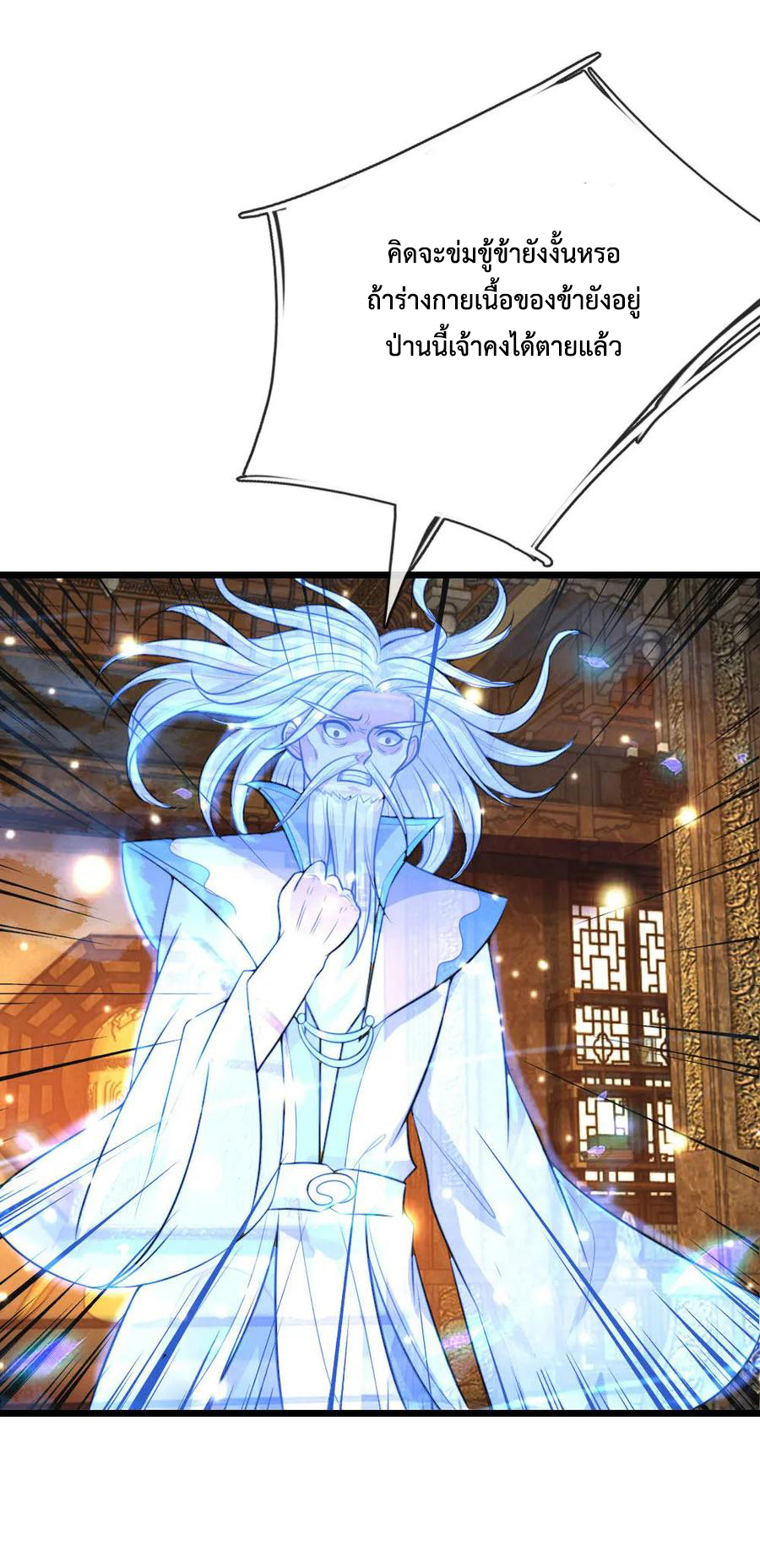 |.ตำนานราชันย์เทพสวรรค์ ตอนที่ 114 หน้า 9