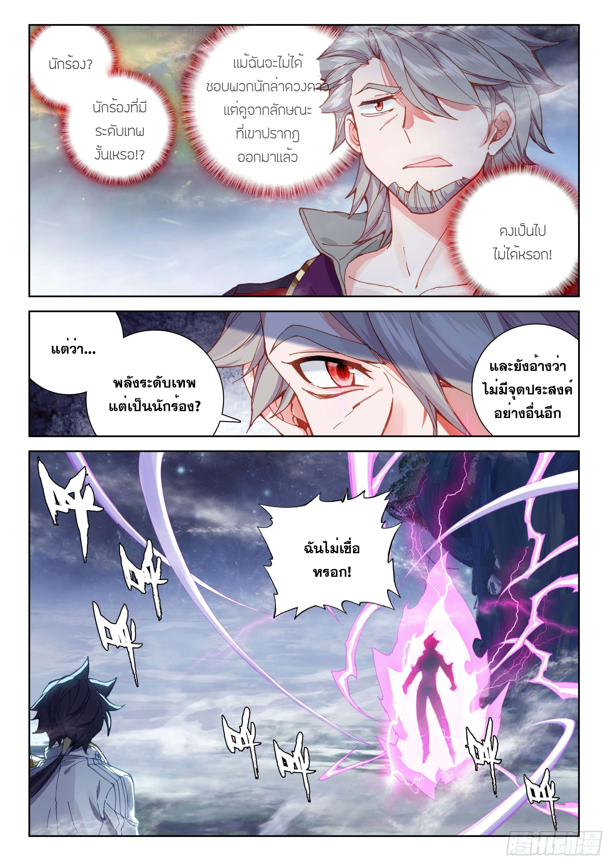 Soul Land IV – The Ultimate Combat มหาศึกการต่อสู้ ตอนที่ 94 หน้า 14