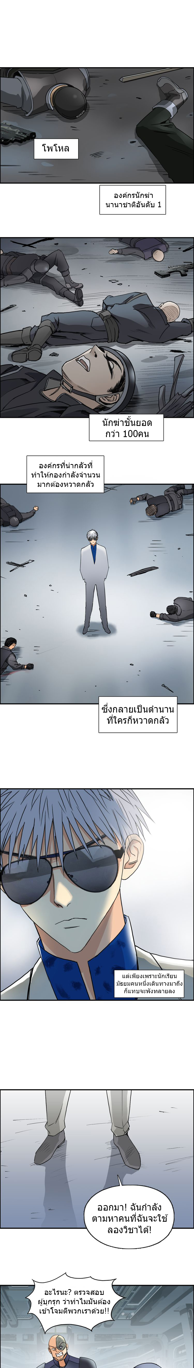 Super Cube ตอนที่ 79 หน้า 2