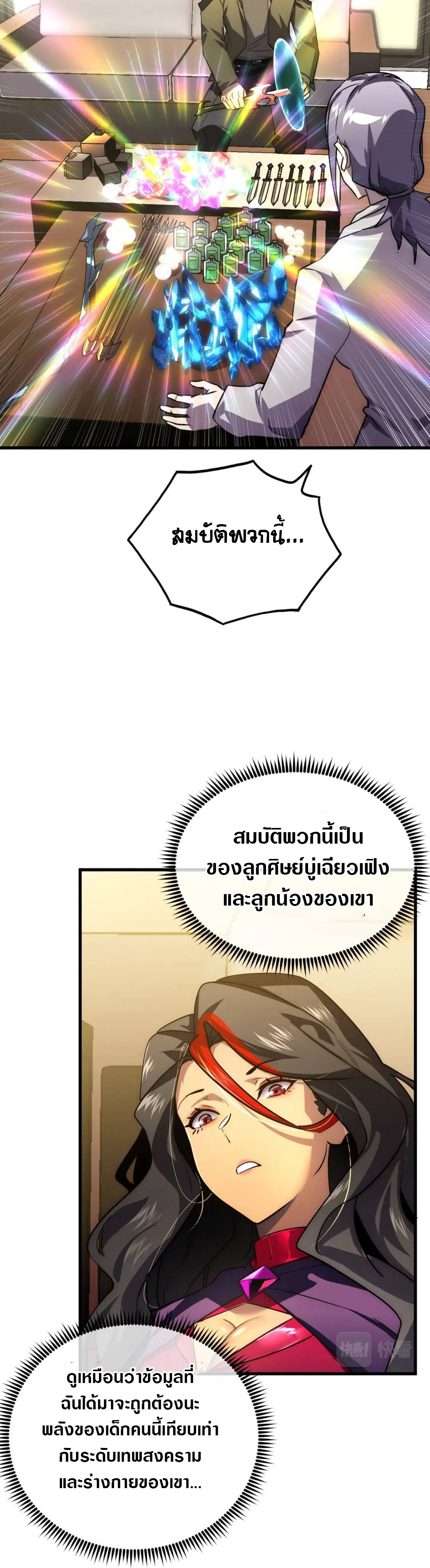 Rise From The Rubble |  เศษซากวันสิ้นโลก ตอนที่ 174 หน้า 20