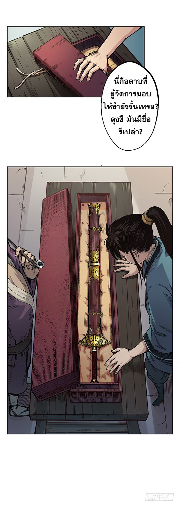 เส้นทางความแหลมคม ตอนที่ 4 หน้า 8