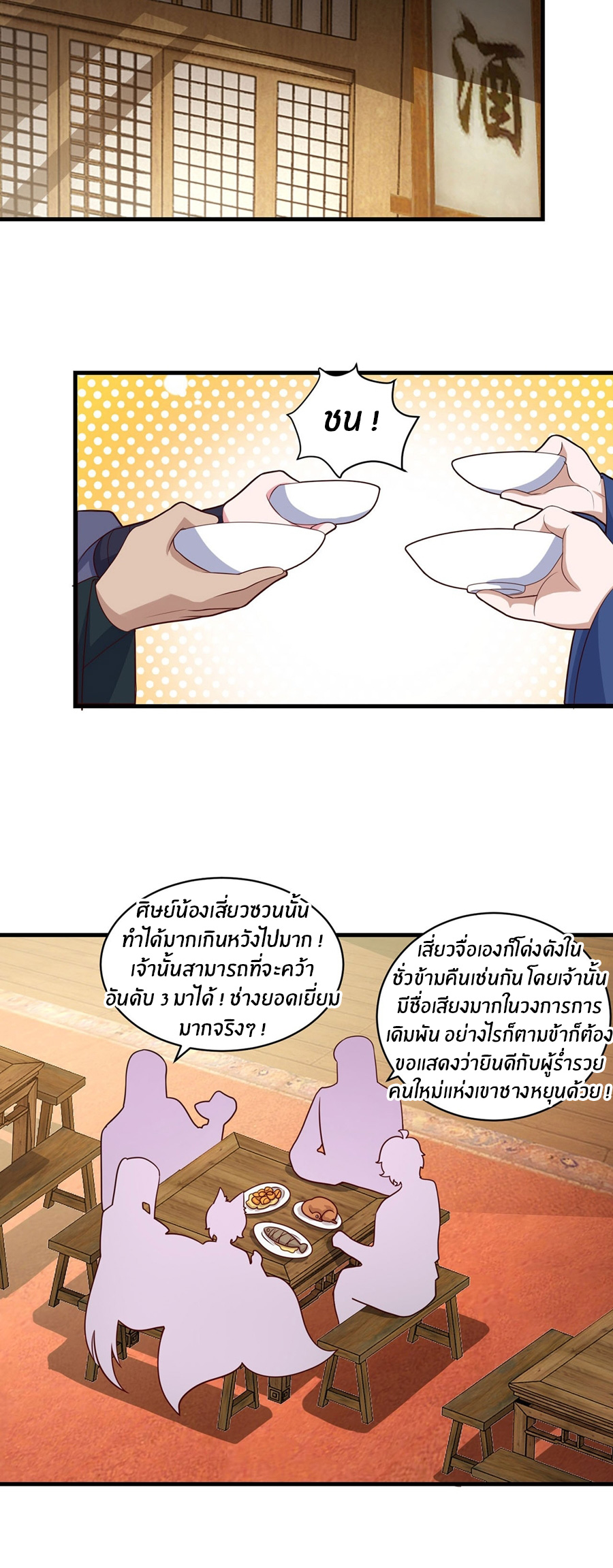 ก้าวผ่านเส้นสายเลือด ตอนที่ 98 หน้า 11