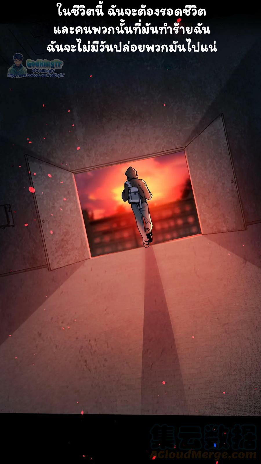 วันโลกาวินาศกับอัตราการดรอปของ 100%(Apocalypse 100% Drop Rate) ตอนที่ 1 หน้า 10